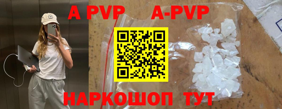 A PVP  Alfa_PVP Crystall  Вход с VPN  Павлово  A-PVP СК КРИС 