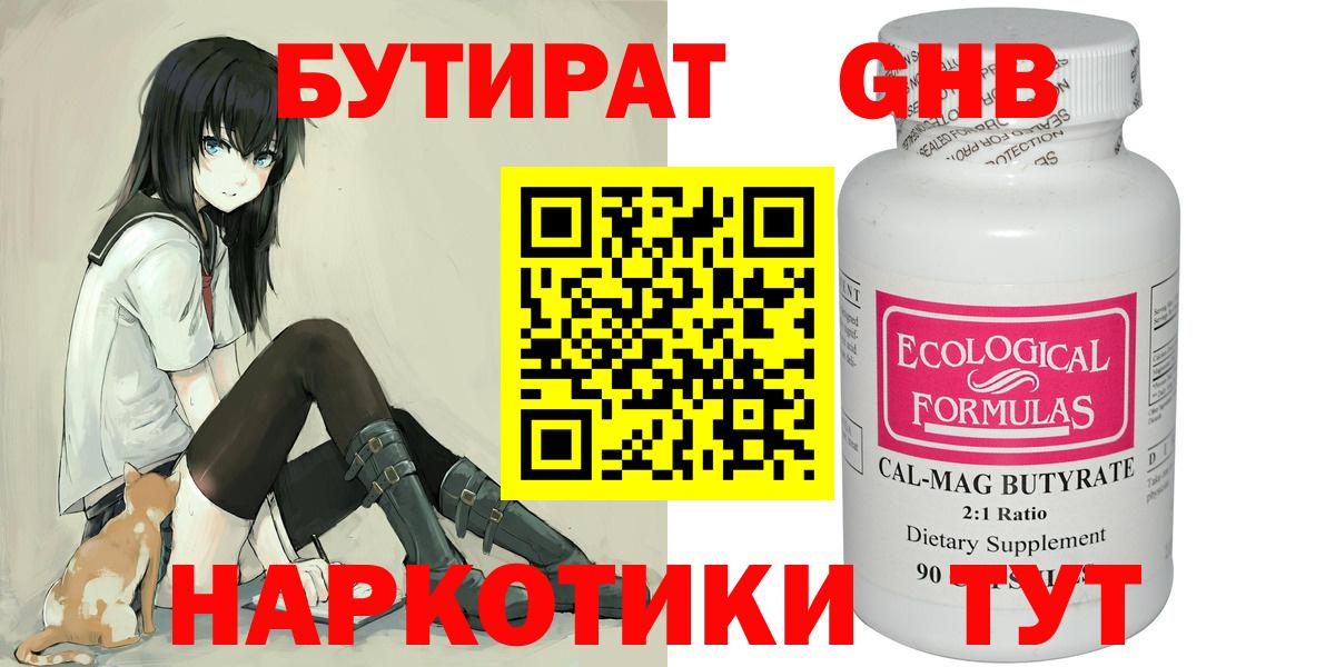 Бутират буратино Павлово