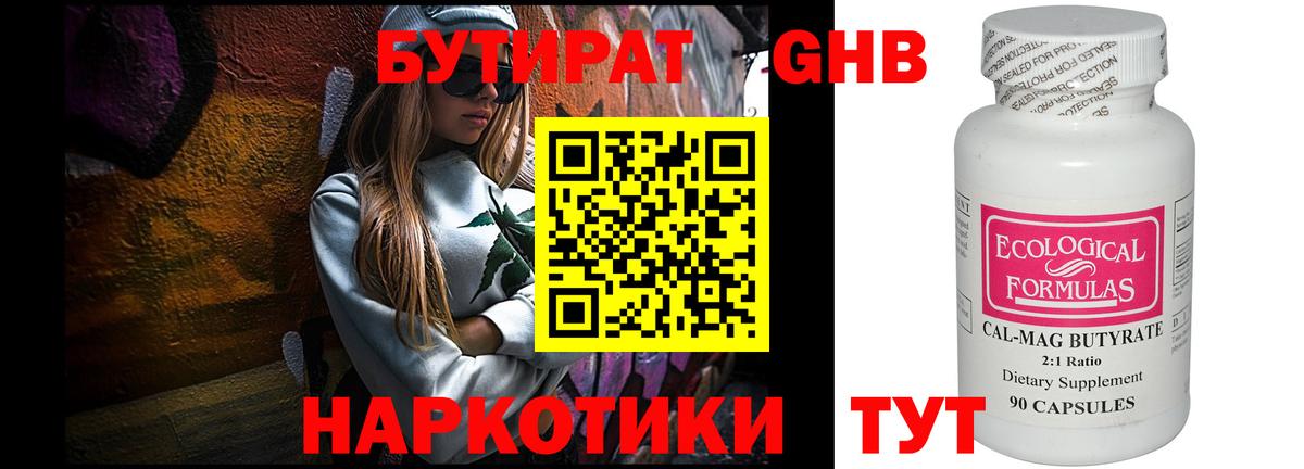 Павлово  БУТИРАТ GHB  Вход с VPN 