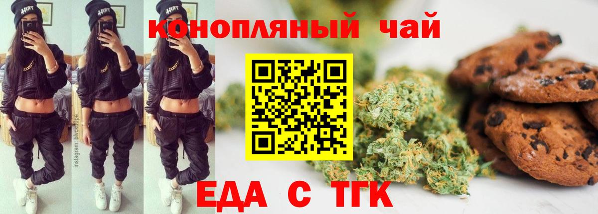 Печенье с ТГК марихуана  Вход с VPN  Павлово 