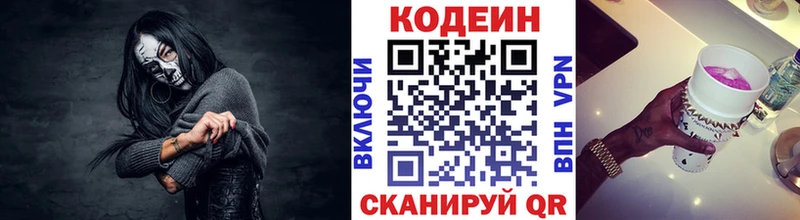 Кодеин Purple Drank  Павлово 