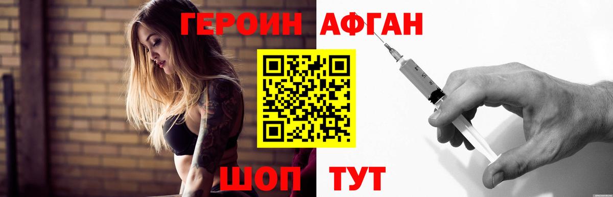 Героин герыч Павлово