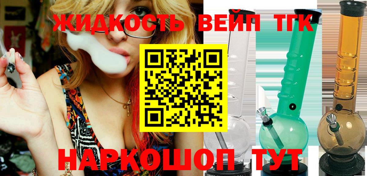 ТГК концентрат  Вход с VPN  Дистиллят ТГК вейп с тгк  Павлово 